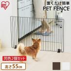 ペットフェンス ペットゲート 置くだけ 猫 犬 おしゃれ 2個セット 軽量 連結可能 ペット ゲート フェンス ペット用ゲート P-SPF-96 アイリスオーヤマ