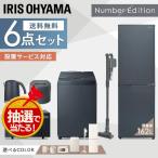 冷蔵庫 一人暮らし 新生活 家電セット 新品 6点 冷蔵庫 162L 洗濯機 8kg オーブンレンジ IH炊飯器 掃除機 ケトル アイリスオーヤマ 新生活