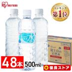 ショッピングアイリス 水 天然水 アイリスオーヤマ ラベルレス 500ml 48本 天然水 バナジウム 国産 ミネラルウォーター 富士山 アイリス