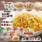 ショッピング防災 非常食 セット 米 アルファ米 ご飯 防災食 災害 5年保存 15食 5日分 台風 地震 アルファ化米 アイリスオーヤマ 新生活