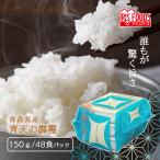 パックご飯 150g 備蓄米 レトルトご飯 ご飯パック 備蓄 非常食　パックご飯 150g 48食 アイリスオーヤマ 米 パックごはん レトルトご飯 ご飯パック 非常食 防災食 低温製法米 青天の霹靂 青天霹靂
