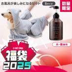 \福袋/ シャンプー バスローブ S 犬 猫 トリートメントインシャンプー ペット用バスタオル ペットローブ ミトン付き アイリスオーヤマ * & 新生活