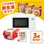 ＼電子レンジ活用セット／ 電子レ