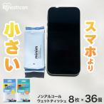 ウェットティッシュ ノンアルコール 8枚入 36個 携帯 トイレに流せる ミニウェットティッシュ ミニ流せるウェットシート minim PWT-6PN POF-6PN
