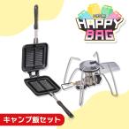 ＼ハッピーバッグ／ ホットサンドメーカー 直火 ih キャンプ 耳までカリッと 6枚切り シングルバーナー バーナー キャンプ cb缶 料理 *