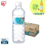 [水24本+緑24本] 水 500ml 24本 天然水 ミネラルウォーター 軟水 ラベルあり ペットボトル アイリスオーヤマ 富士山の天然水  お茶 緑茶 おすすめ 備蓄