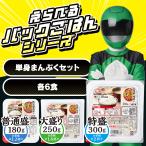 パックご飯 18食 単身まんぷくセット レトルトご飯 家族 180g 250g 300g パックごはん 備蓄用 アイリスオーヤマ 米 お米 非常食 仕送り 低温製法米