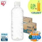 [水48本+緑24本 10口セット] 水 500ml 48本 天然水 ミネラルウォーター 軟水 ペットボトル ラベルレス 24本 × 2 アイリスオーヤマ 富士山の天然水 お茶 緑茶