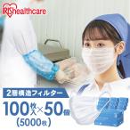 ショッピングアイリスオーヤマ マスク 不織布 マスク 不織布 通気性 5000枚（100枚×50個） 痛くなりにくい 白 普通サイズ 使い捨て 飛沫防止 2層プリーツマスク アイリスオーヤマ PN-WR100L