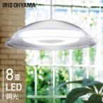 ペンダントライト led 8畳 ダイニング 調光 照明 おしゃれ 食卓 寝室 天井 照明器具 吊り下げ シンプル ライト アイリスオーヤマ PL8D-YAE2 *