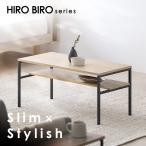 ショッピングローテーブル ローテーブル センターテーブル 幅80 木目調 コンパクト スリム 一人暮らし 北欧 おしゃれ 新生活 HIROBIRO アイリスオーヤマ HCT-800 *