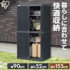 物置 屋外 小型 幅90 高さ155 積み重