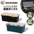 ショッピングベランダ 収納ボックス RVBOX RVボックス ツールボックス ベランダ収納 防水 プラスチック RV ボックス ブラック アイリスオーヤマ CK-85 新生活