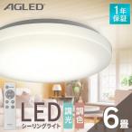 ショッピング省エネ シーリングライト 6畳 調光調色 アイリスオーヤマ 1年保証 明るさ3200lm LED リモコン付き 薄型 コンパクト 節電 省エネ 送料無料 AGLED ACL-6DLGR 照明 明るい