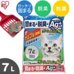猫砂 鉱物系 ベントナイト 飛び散り防止 猫 トイレ ネコ砂 脱臭 消臭 固まる ベントナイト アイリスオーヤマ クリーン Ag+ 7L KFAG-70