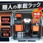 車 収納 車載ラック ワゴン ワンボ