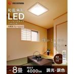 シーリングライト 8畳 LED 天井照明 おしゃれ 調光 調色 木目 アイリスオーヤマ CL8DL-5.1JM