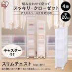 収納ケース 収納ボックス 押し入れ収納 押入れ収納 チェスト 衣装ケース 衣装収納 クローゼット 収納 スリム おしゃれ アイリスオーヤマ MSC-040 新生活