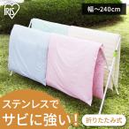  салон сушилка для белья подставка сушилка для белья сушка футона салон сушилка для белья сушилка для белья подставка наружный салон веранда CSPX-240 Iris o-yama