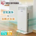 加湿器 空気清浄機 花粉対策 加熱式 アイリスオーヤマ 小型 加湿空気清浄機 静音 コンパクト ハウスダスト 脱臭 ペット 活性炭フィルター AAP-KH35A-W *