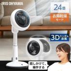 サーキュレーター 扇風機 アイリスオーヤマ dcモーター 静音 上下 左右 自動首振り パワフル送風 24畳 音声操作 省エネ WOOZOO KSF-DCV151T *