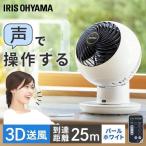 サーキュレーター 扇風機 おしゃれ 静音 アイリスオーヤマ サーキュレーターアイ 18畳 上下左右首振り 音声操作 パールホワイト