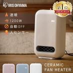 ショッピング省エネ セラミックヒーター ヒーター セラミックファンヒーター 1200W 人感センサー 小型 速暖 省エネ 節電 電気代 暖房器具 電気ヒーター アイリスオーヤマ JCH-127