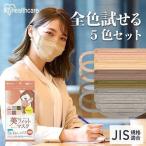 マスク 不織布 不織布マスク カラー アイリスオーヤマ カラーマスク 血色 美フィットマスク 5色 PK-BFC5M メール便 代引不可 日時指定不可 後払い不可 新生活