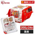 [定期購入で1食112円] パックご飯 200g 24食 レトルトごはん パックごはん ご飯パック レトルトご飯 国産 200g×24パック アイリスオーヤマ 防災 備蓄 非常食