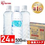 ショッピング水 水 ミネラルウォーター 500ml 24本 みず 安い 最安値 天然水 富士山の天然水 アイリスオーヤマ 国産 日本製 バナジウム水 ラベルあり ラべルなし ラベルレス