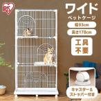 猫 ケージ 猫ゲージ 猫ケージ 大型 3段 おしゃれ キャットケージ ペットケージ キャスター付 防災 アイリスオーヤマ PEC-903