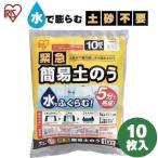 土嚢 防災用品 防災グッズ 簡易土のう 水で膨らむ 水害対策 10枚入り H-DNW-5 アイリスオーヤマ 水害 防災 震災 洪水 対策 台風 地震 ●