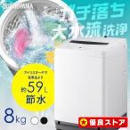 洗濯機 小型 8kg 縦型 小型洗濯機 一人暮らし 家族向け アイリスオーヤマ 全自動洗濯機 縦型洗濯機 節水 折りたたみ式ふた