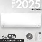 ショッピングエアコン [早割] エアコン 6畳用 単品 2024年 6畳 エコ 省エネ 大口注文 法人 個人 アイリスオーヤマ 内部清浄 子供部屋 2.2kw スタンダード シンプル 新品 IRA-2205R