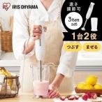 ハンドブレンダー 離乳食 アイリスオーヤマ ホワイト 時短調理 スムージー IHB-NSC501-W
