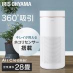 空気清浄機 28畳 花粉 花粉対策 フィルター ペット コンパクト 大畳数 業務用 オフィス 空気清浄器 アイリスオーヤマ IAP-A85-W