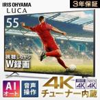 テレビ 55型 本体 新品 アイリス 液晶テレビ 4K 55インチ アイリスオーヤマ 4Kテレビ 4Kチューナー内蔵 音声 AI機能 音声操作対応 55XUC38VC【OP】