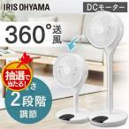 ショッピング扇風機 扇風機 dcモーター リビング dcモーター アイリスオーヤマ 360°首振り シンプル 送料無料 LFD-22T-W