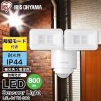 センサーライト 屋外 防犯 乾電池式 LED 人感 人感センサーライト 防犯センサーライト パールホワイト LSL-B1TN-800 アイリスオーヤマ 新生活