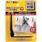セット 防災グッズ 防災セット 家具転倒防止 L字金具 2個入り 防災用品 防災 家具固定 棚止め JTK-L2 アイリスオーヤマ対策グッズ