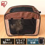 ケージ 中型 Mサイズ 犬 猫 折りたたみ ソフトケージ ペットケージ ドッグケージ キャットケージ ドライブボックス アイリスオーヤマ POSC-650A