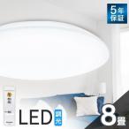 シーリングライト 8畳 LED アイリスオーヤマ 和室 アイリス 天井照明 おしゃれ 調光 薄型 節電 省エネ PZCE-208D 【b】