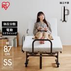電動ベッド 折りたたみベッド シングル マットレス マットレス付き リクライニングベッド 完成品 アイリスオーヤマ OTB-BDH