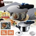 圧力鍋 片手鍋 IH対応 IH 鍋 3L アイリスオーヤマ ステンレス なべ 片手圧力鍋 圧力調理 圧力 時短調理 新生活 一人暮らし おしゃれ KAR-3LS