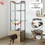 キャットタワー 木製 据え置き ハイタイプ ハンモック付き スリム 猫 タワー 猫タワー おしゃれ キャットウッディシェルフ アイリスオーヤマ PUS-150