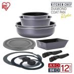フライパンセット IH対応 ガス ih アイリスオーヤマ フライパン セット 26cm 鍋 おしゃれ 12点セット DCI-S12S 新生活 プレゼント