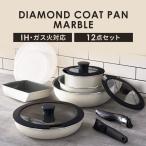 ショッピングフライパン フライパンセット 白 フライパンセット アイリスオーヤマ 12点 フライパン ih 取っ手が取れる ふっ素 コーティング 16cm 20cm 26cm ガス火 ふた付き DCI-T12S