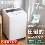 洗濯機 縦型 7kg 新生活 新品 安い 全自動洗濯機 縦型洗濯機 ホワイト 風乾燥 部屋干し 一人暮らし 節水 全自動 洗浄力UP  アイリスオーヤマ IAW-T705E【OP】