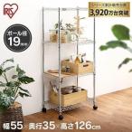 メタルラック 棚 スチールラック 4段 55cm ミニ 隙間 収納 アイリスオーヤマ MTO-5512C