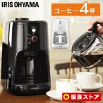 ショッピング安い コーヒーメーカー アイリスオーヤマ 全自動 コーヒーミル  電動 ミル付き 安い ミル おしゃれ 豆挽き アイリス IAC-A600 BLIAC-A600-B WLIAC-A600-W